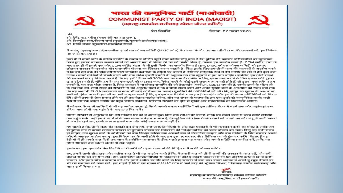 ﻿एंटी नक्सल अभियान और खुखार नक्सली हिड़मा के एनकाउंटर से बैकफुट पर माओवादी, महाराष्ट्र-मध्य प्रदेश-छत्तीसगढ़ के मुख्यमंत्रियों को लिखी चिट्ठी