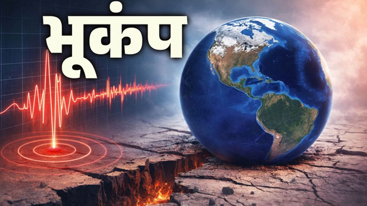 Chandrapur: चंद्रपुर जिले में भूकंप के हल्के झटके; रिक्टर स्केल पर 3.4 रही तीव्रता