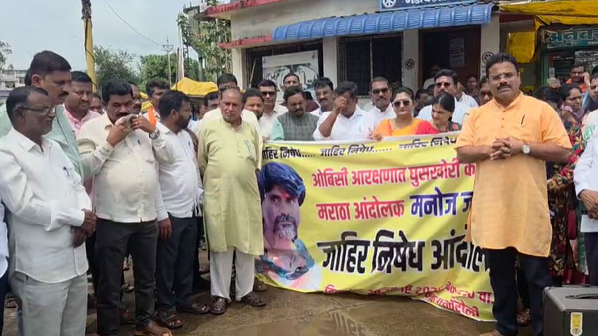 Gadchiroli: मनोज जरांगे पर ओबीसी समाज आक्रामक, संगठनों ने किया आंदोलन