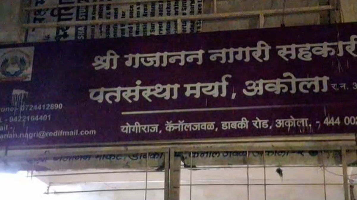 Akola: ﻿श्री गजानन नागरिक सहकारी ऋण संस्था में करोड़ों का घोटाला उजागर, लगभग 18.96 करोड़ रुपये की धोखाधड़ी