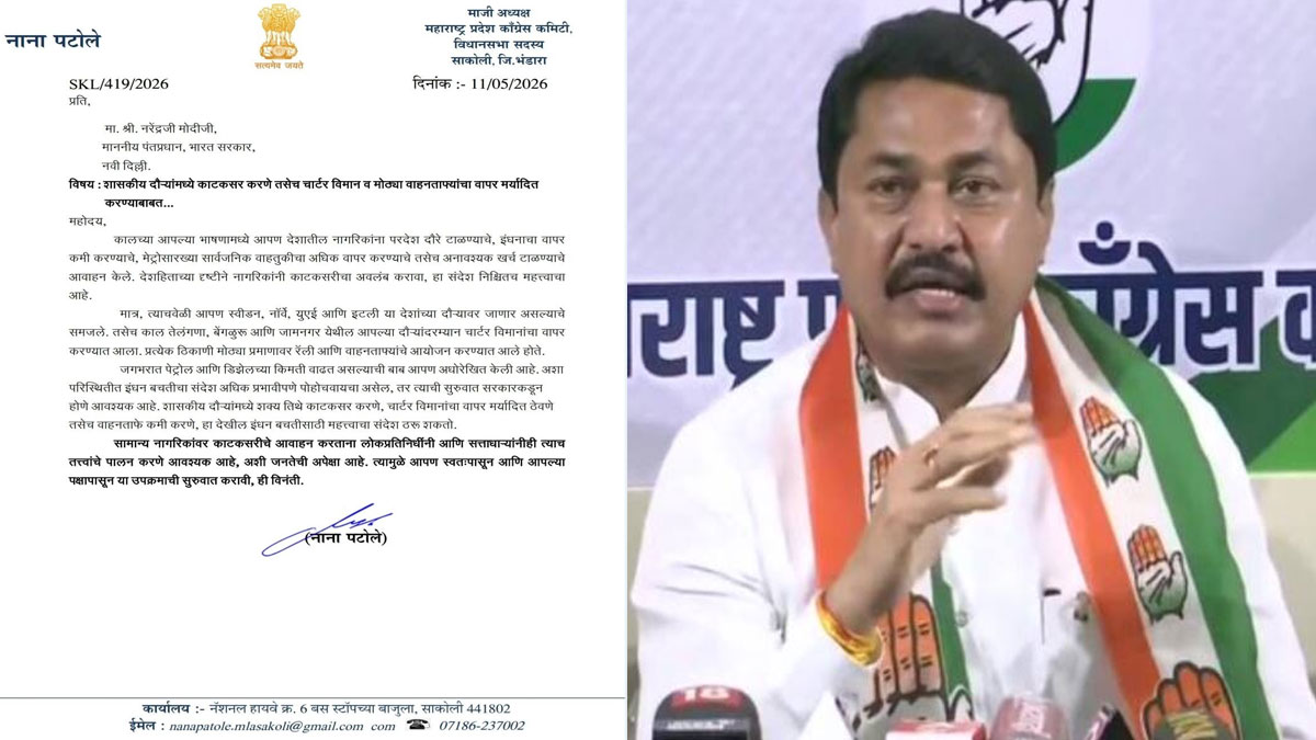 'पहले खुद तो पालन करें...' नाना पटोले का पीएम मोदी को पत्र; सरकारी दौरों में फिजूलखर्ची और चार्टर विमानों के इस्तेमाल पर उठाए सवाल