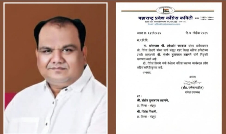 Chandrapur: रामू तिवारी को अध्यक्ष पद से हटाने का खामियाज़ा कांग्रेस को संगठनात्मक असंतुलन का सीधा असर चंद्रपुर मनपा चुनाव पर