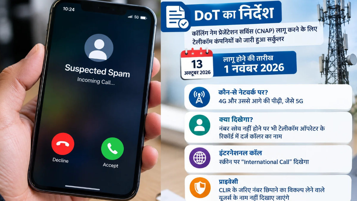 DoT का नया निर्देश; नंबर सेव नहीं होने पर भी पता चलेगी कॉलर की पहचान, 4G और 5G नेटवर्क पर मिलेगी सुविधा