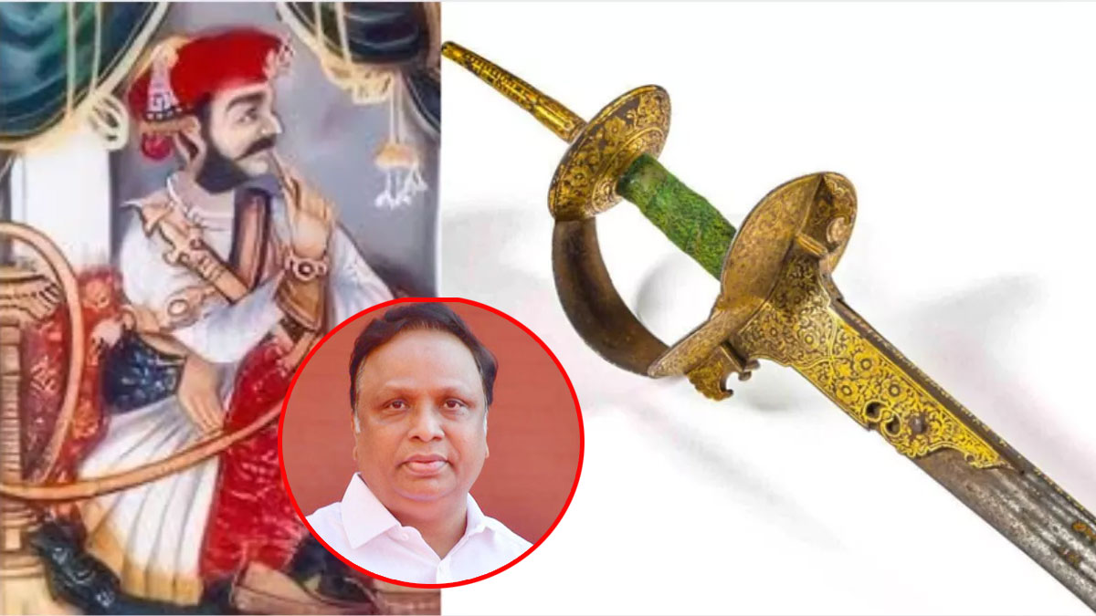 राजे मुधोजी भोसले प्रथम की तलवार नागपुर पहुंची, सांस्कृतिक मंत्री शेलार बोले- जल्द नागरिकों के लिए होगी सार्वजनिक