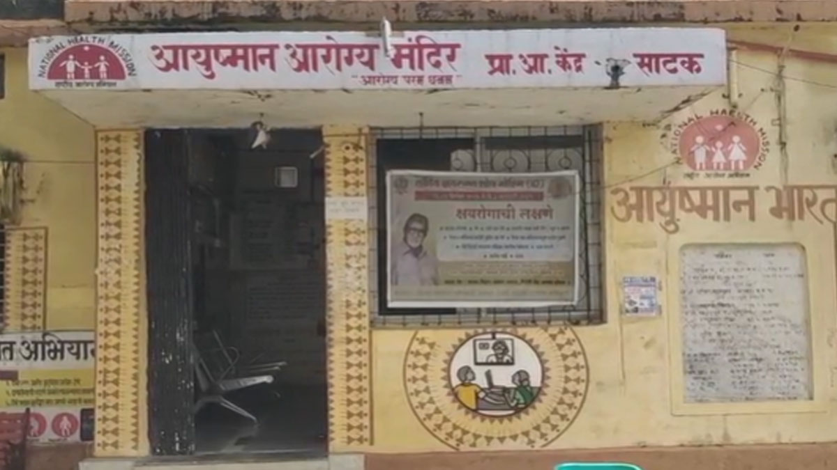 ﻿Parshivni: पारशिवनी का साटक प्राथमिक स्वास्थ्य केंद्र वर्तमान समय में खुद बिमार! साल भर से अधिक समय के बाद भी स्थाई डॉक्टर नहीं