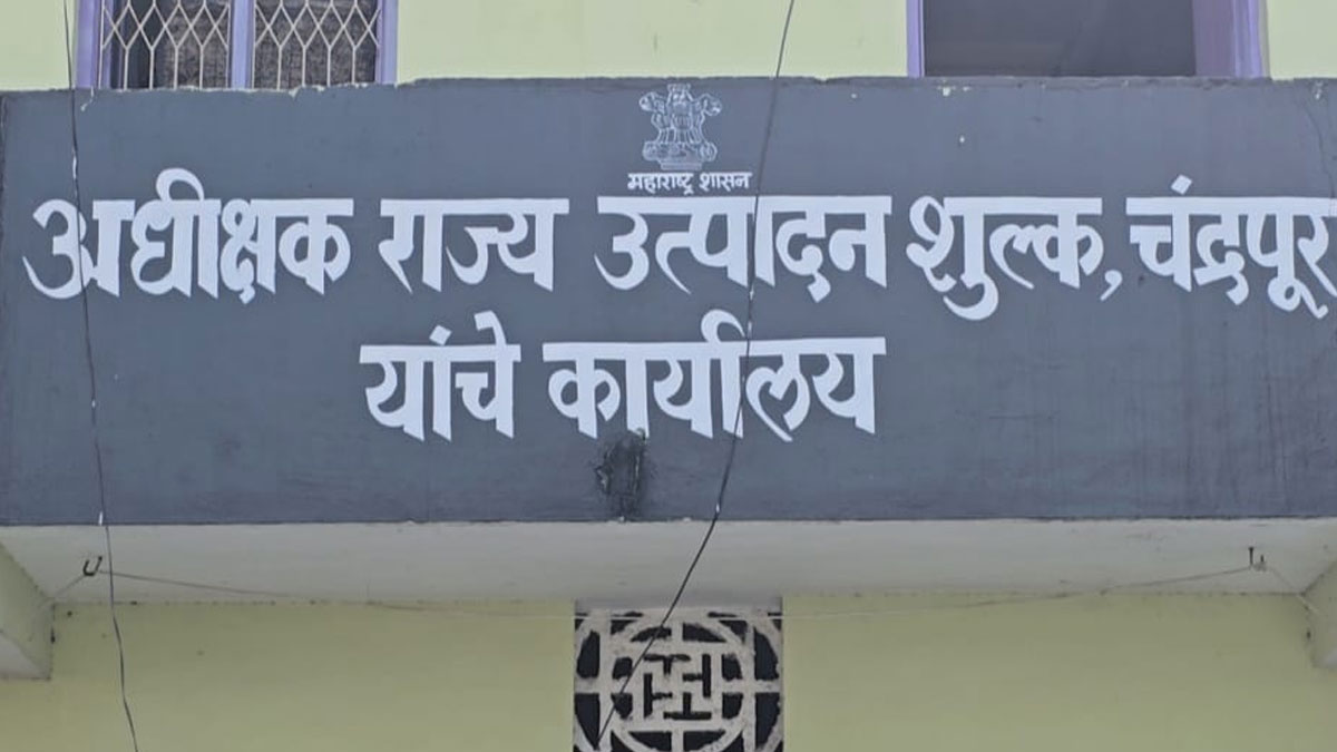 Chandrapur: ﻿छह महीने से  आधिकारिक ट्रेड से नहीं खरीदी शराब; फिर भी दुकानों में हो रही बिक्री, नकली शराब का संदेह गहराया
