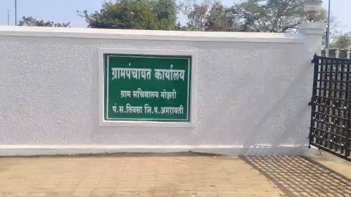 Amravati: 547 ग्राम पंचायतों में करोड़ों का भुगतान अटका! अदालत के आदेश के बाद प्रशासकों के वित्तीय अधिकारों पर लगी रोक
