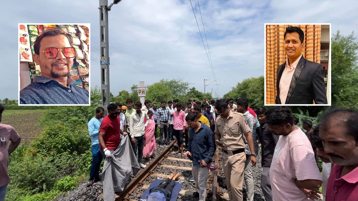 Nagpur: एक ही परिवार के दो चिराग बुझ गए; ट्रेन की चपेट में आने से सगे भाइयों की मौत, सावनेर की घटना