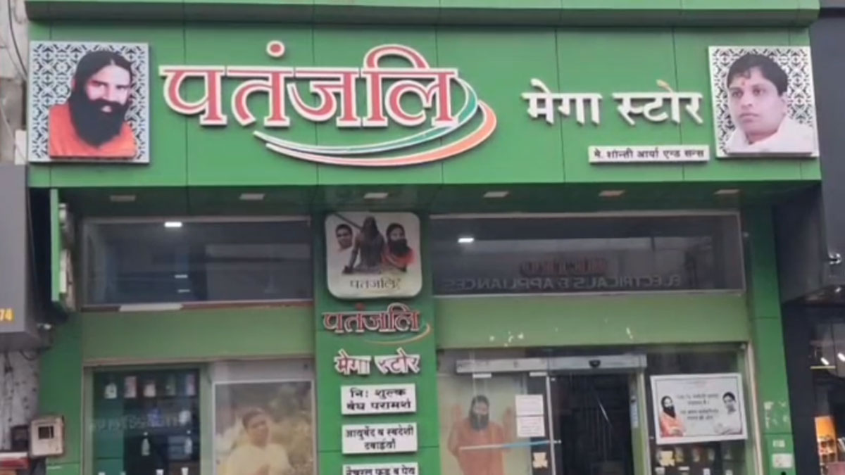 Chandrapur: पतंजली मेगा स्टोर पर FDA की बड़ी कार्रवाई; 45,970 रुपये का दवाइयों का स्टॉक जब्त, भ्रामक और आपत्तिजनक दावे पाए गए