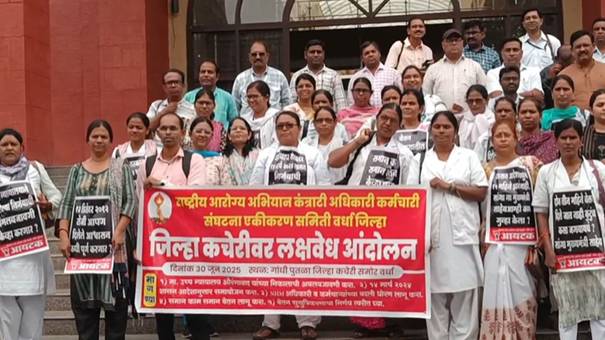Wardha: राष्ट्रीय स्वास्थ्य मिशन संविदा कर्मचारियों का राज्यव्यापी आंदोलन, सरकारी आदेश के क्रियान्वयन करने की मांग