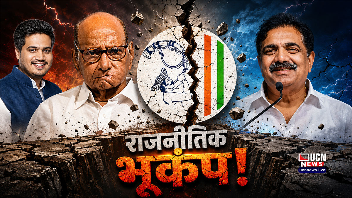 महाराष्ट्र में फिर आएगा राजनीतिक भूचाल, शिवसेना के बाद शरद पवार की पार्टी में होगी बड़ी टूट! विधायकों के गुप्त बैठक से मची सनसनी
