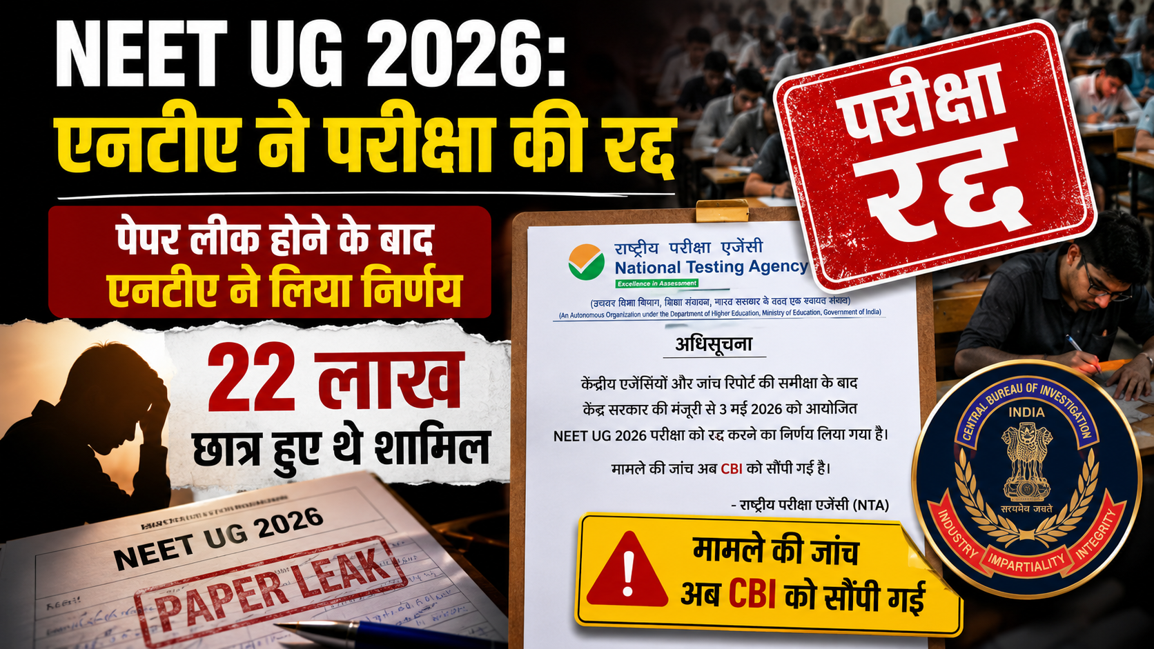 नाशिक से फूटा नीट का 'पाप': यहीं बनी थी लीक पेपर की पहली कॉपी; केंद्र ने परीक्षा की रद्द, 22 लाख छात्र बेहाल!
