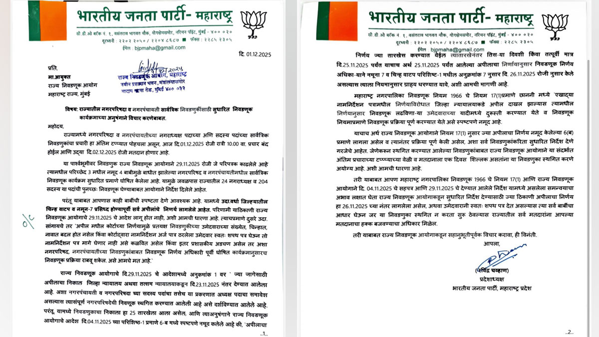 ﻿भाजपा प्रदेश अध्यक्ष रवींद्र चव्हाण ने चुनाव आयोग को लिखा पत्र, चुनाव प्रक्रिया टाले बिना जारी रखने की मांग