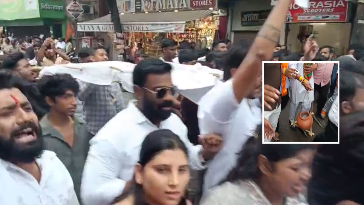 वंदे मातरम के अपमान से सियासत में उबाल, भाजपा युवा मोर्चा ने सोनिया और राहुल गांधी के खिलाफ खोला मोर्चा; शव यात्रा निकालकर किया आंदोलन
