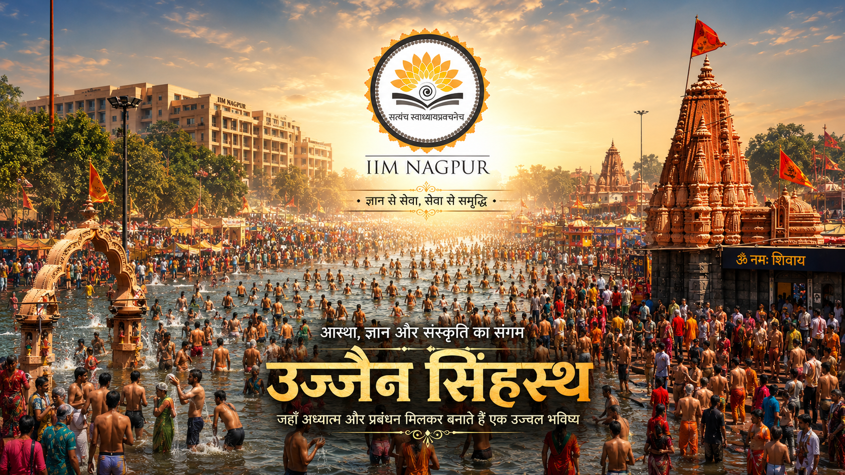 नाशिक के बाद अब उज्जैन सिंहस्थ के डिजास्टर मैनेजमेंट की जिम्मेदारी भी IIM नागपुर के पास, MP सरकार के साथ MOU साइन